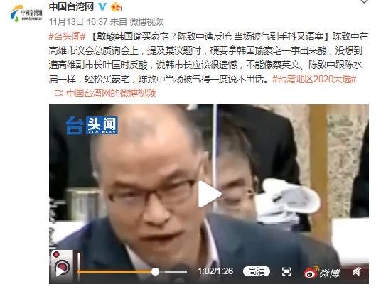 敢酸韩国瑜买豪宅？陈致中遭反呛被气到语塞手抖