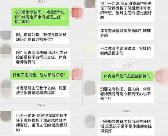 体育老师主动申请当班主任 家长质疑：成绩能好吗