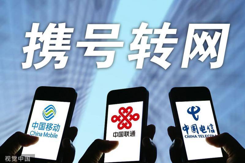 中国电信发布携号转网细则：四种号段不能转网