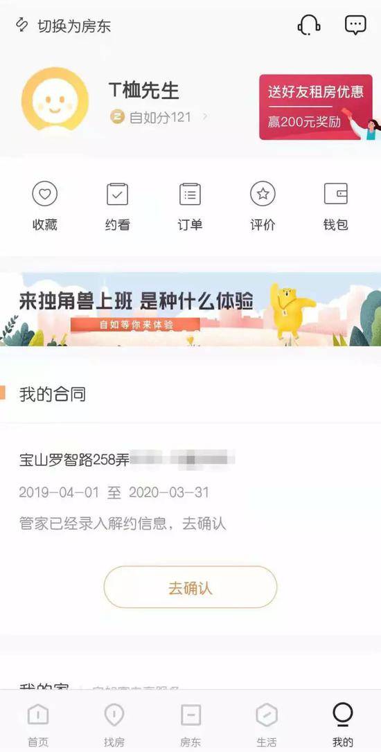 ▲“我的合同”显示为“管家已录入解约信息，去确认”状态