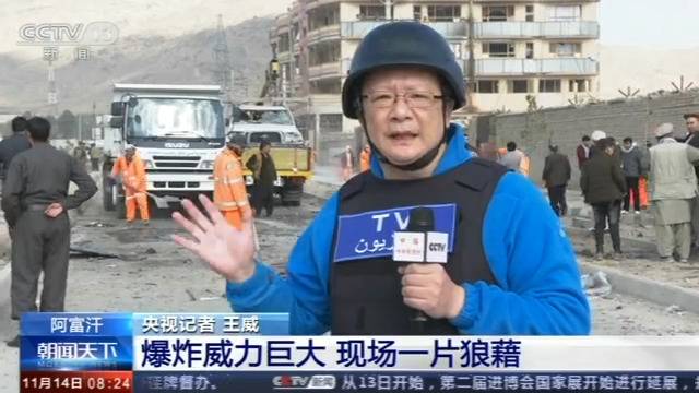 阿富汗首都发生炸弹袭击 居民：到处都是死伤的人