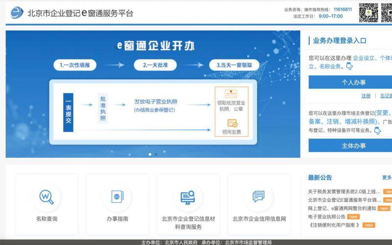 北京开办企业“一天全办好”，怎么做到的？