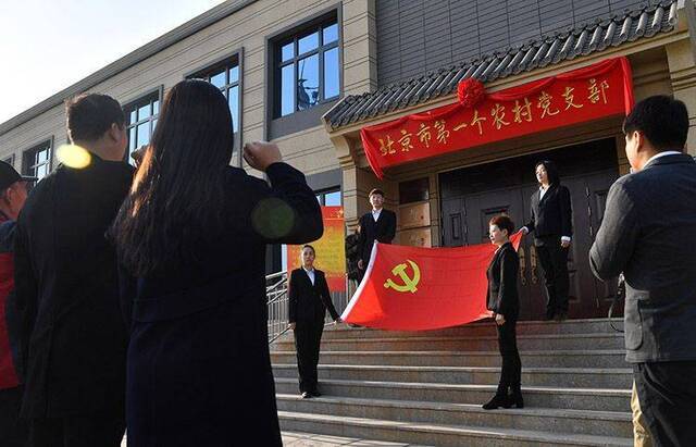 北京市第一个农村党支部党史新馆开馆组图