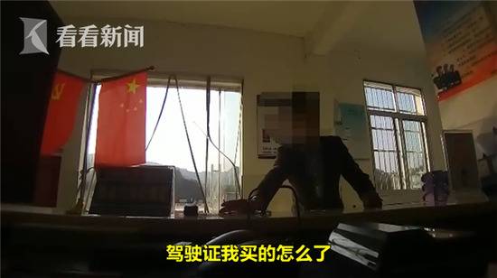 男子花18000元买驾照 被查反问交警：怎么了？