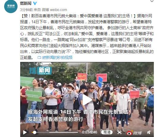 香港市民元朗集结：爱中国爱香港 这是我们的主场