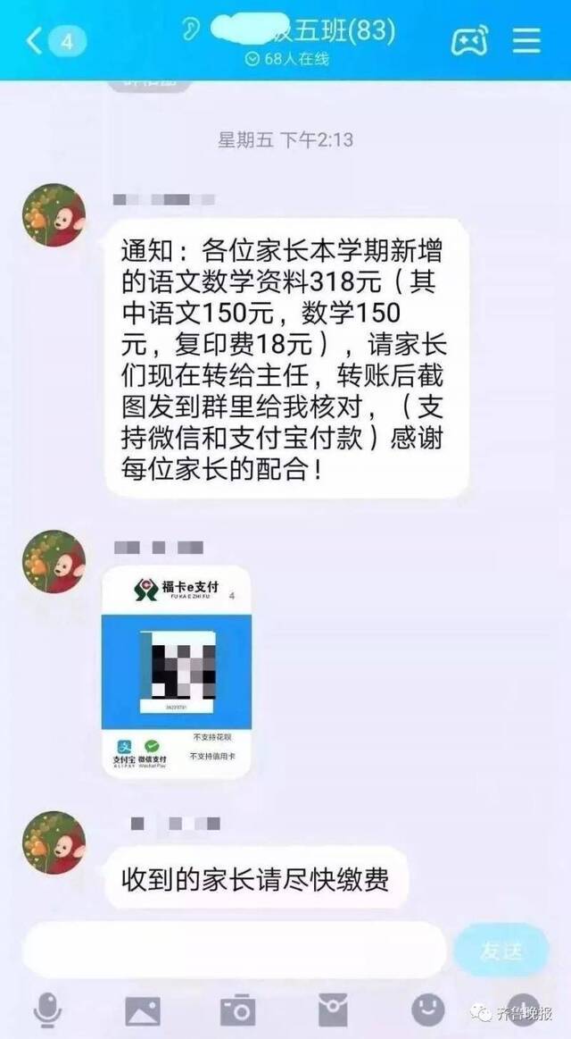 骗子混进班级QQ群换头像演双簧 防不胜防