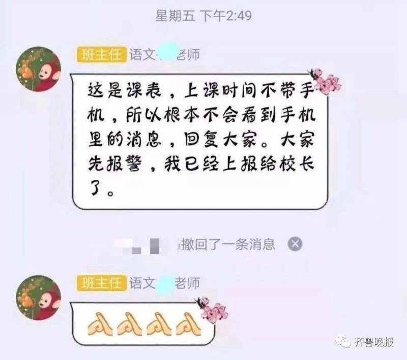 骗子混进班级QQ群换头像演双簧 防不胜防