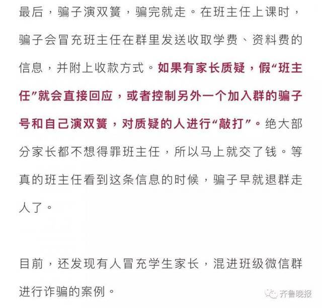 骗子混进班级QQ群换头像演双簧 防不胜防