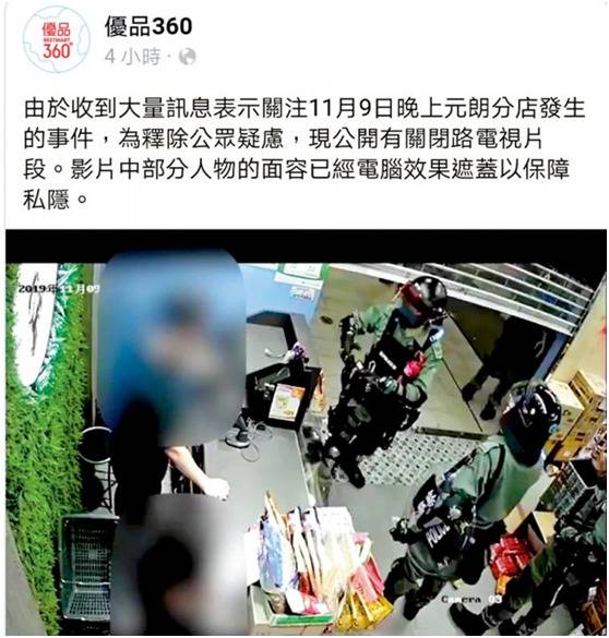 优品360脸书截图（图片来源：香港《大公报》）