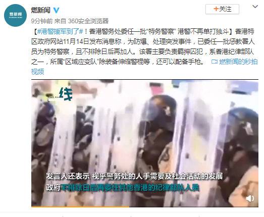 港警援军到了 香港警务处委任一批“特务警察”