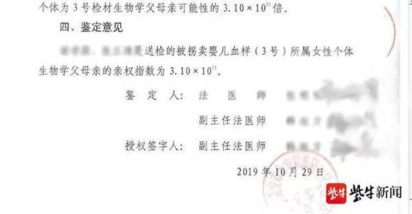 女婴被解救后与其亲生父母所做的亲子鉴定