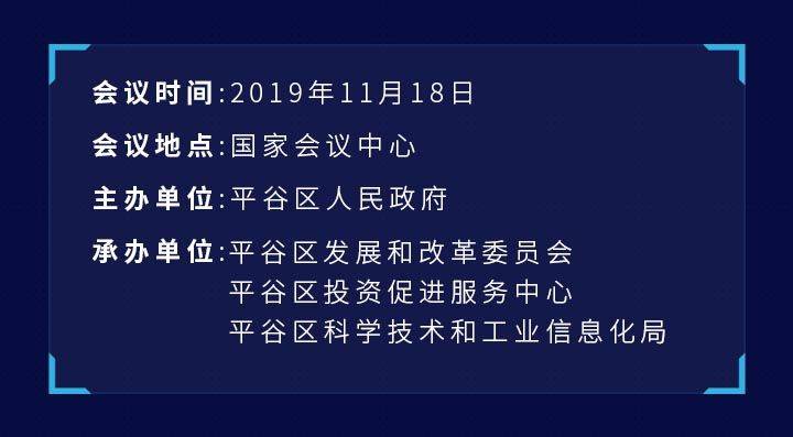 快来围观！这个推介会将开北京各区招商先河