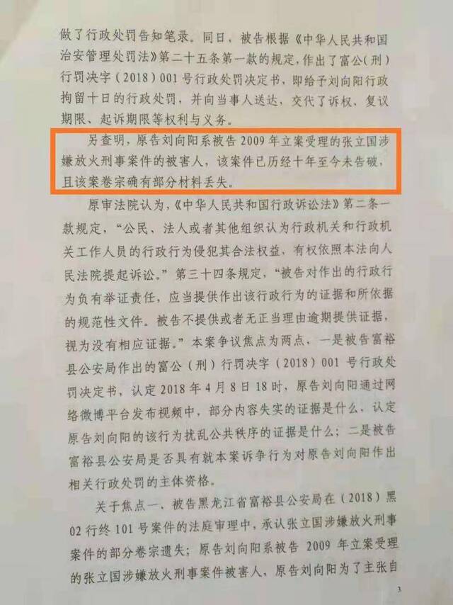 黑龙江公务员发举报视频被行拘，后获国家赔偿三千多元