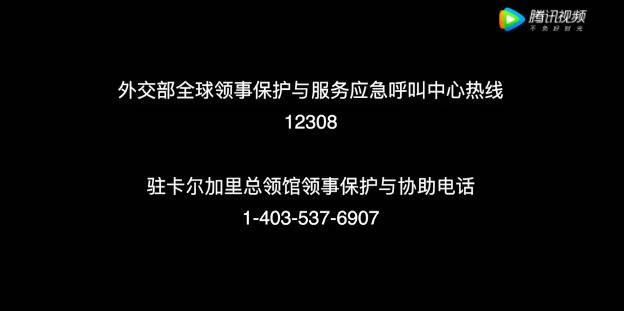 中国驻卡尔加里总领馆推出“防诈骗”说唱视频