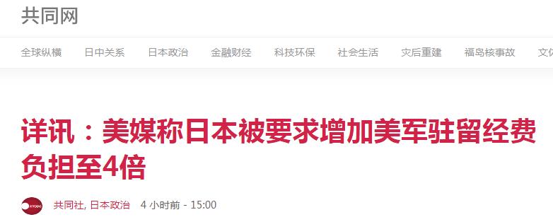 除了韩国美还想上调日本防务费 一口气要80亿美元