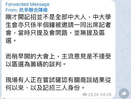 港中大学生会被骗了?暴徒开始代表他们乱提要求了