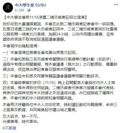 港中大学生会被骗了?暴徒开始代表他们乱提要求了