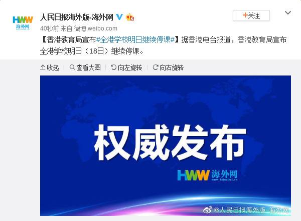 香港教育局宣布：全港学校18日继续停课