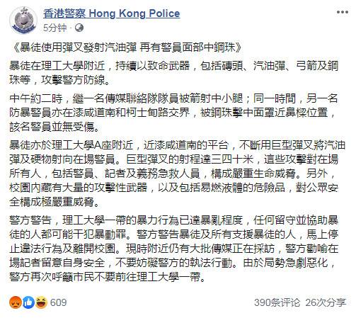 港警面罩遭钢珠击中 理大附近暴力已达暴乱程度