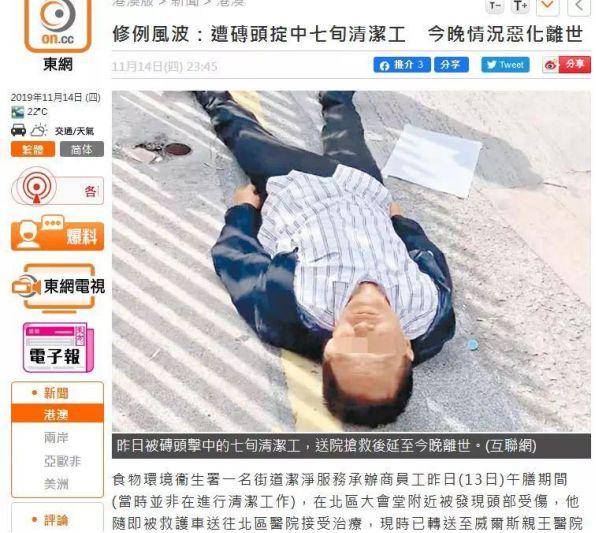 (香港“东网”报道，遭砖击中头部的七旬清洁工情况恶化死亡)