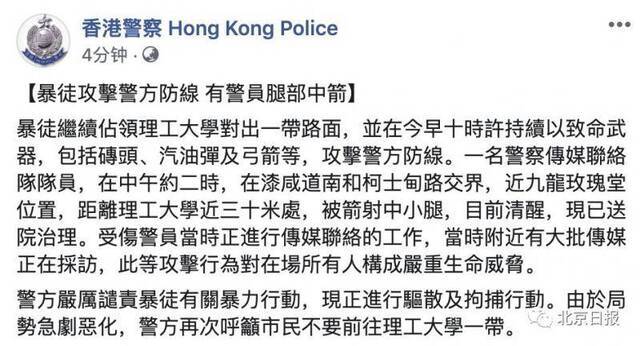 香港警方公告