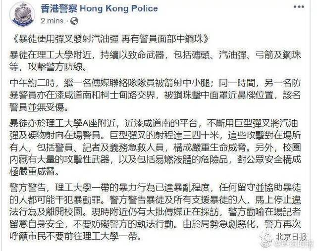 遭暴徒弓箭射腿钢珠击脸 香港警协提出个强烈呼吁