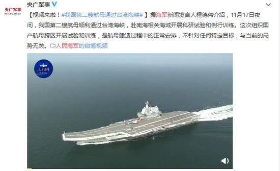 视频曝光 我国第二艘航母通过台湾海峡