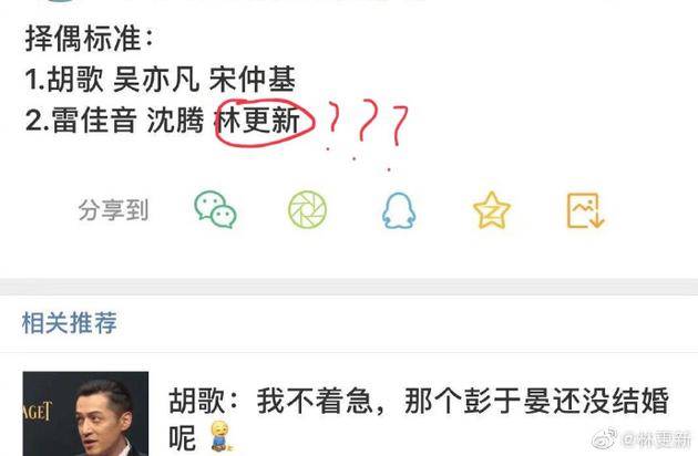 林更新微博配图