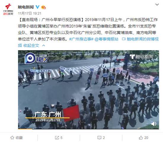 广州近千人反恐演练 现场视频曝光