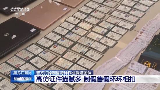 制售假证团伙被抓 7500多名购买假证人员将被处罚