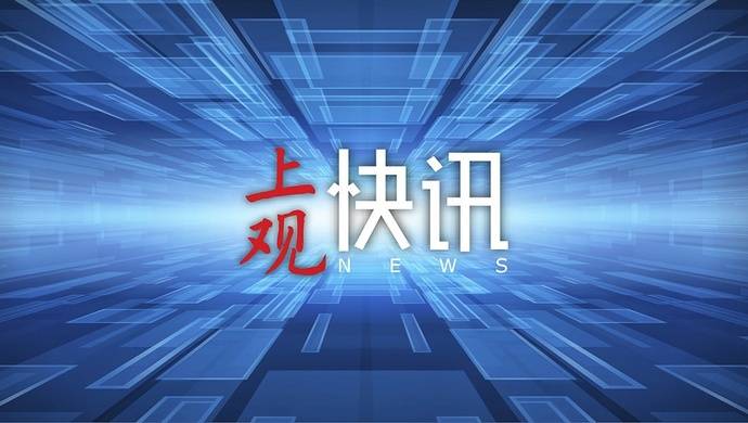 上海市公安局闵行分局警务保障处处长翁卫忠接受纪律审查和监察调查