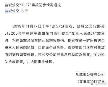 江苏盐城公交司机玩手机违规操作酿事故?媒体辟谣