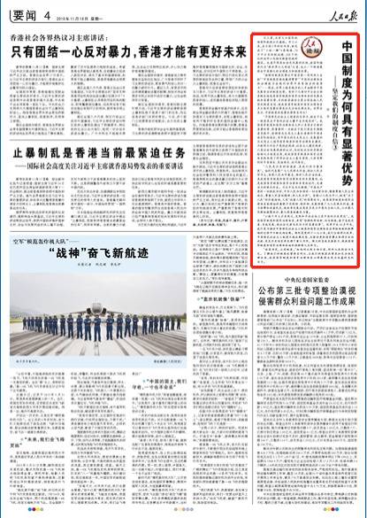 人民日报刊文：中国制度为何具有显著优势