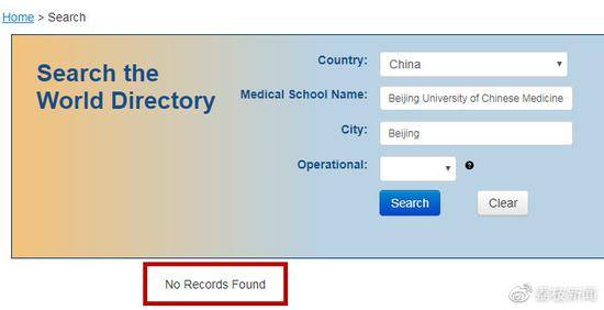 八所中医药大学被世界医学院名录剔除 官方回应