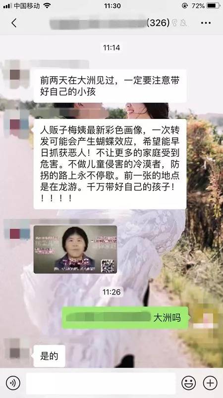 市民报警称疑发现“梅姨” 警方：暂不确定身份