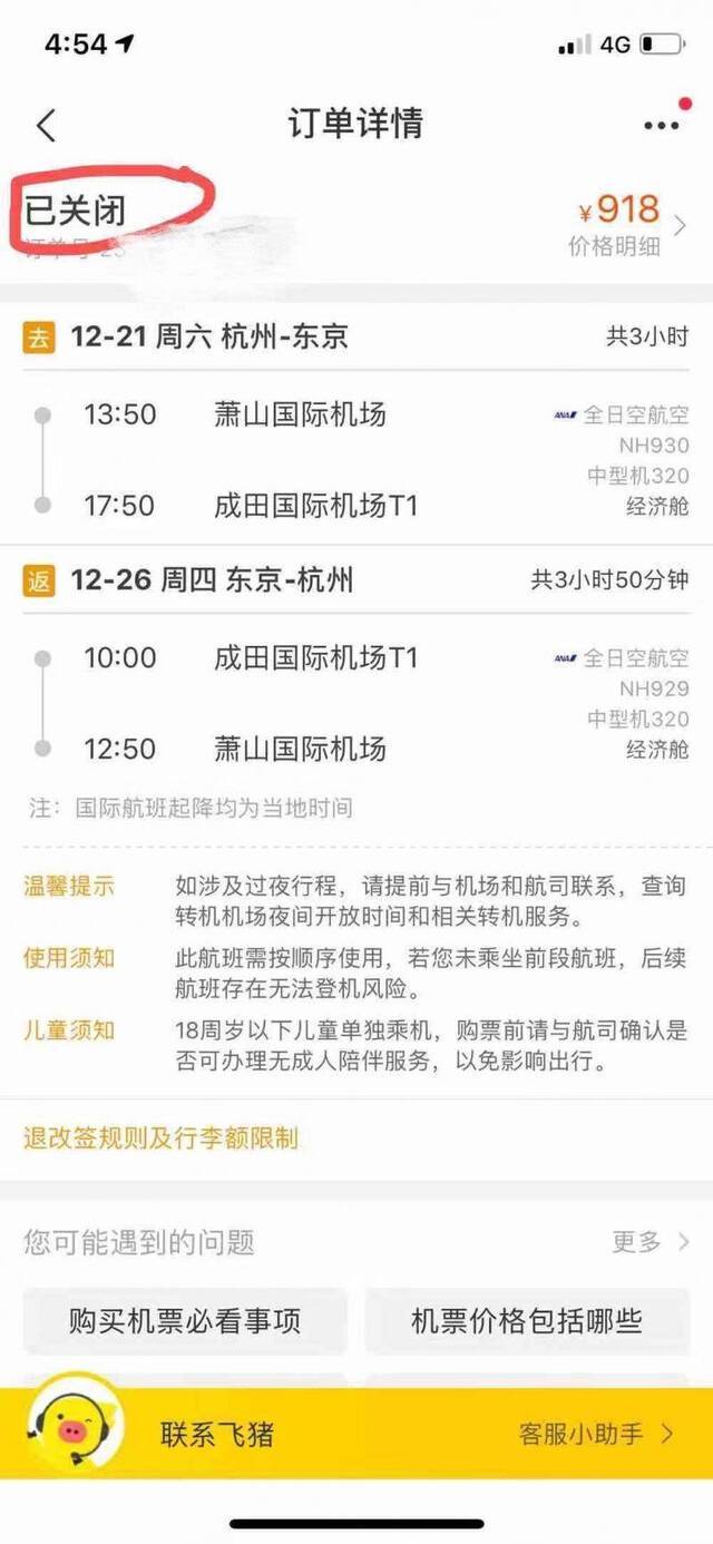 飞猪平台旅行社数千机票“悔票”，消费者不满赔偿已起诉