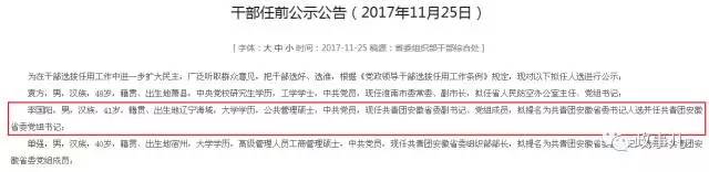 公示团省委书记后未到任的他，有新职