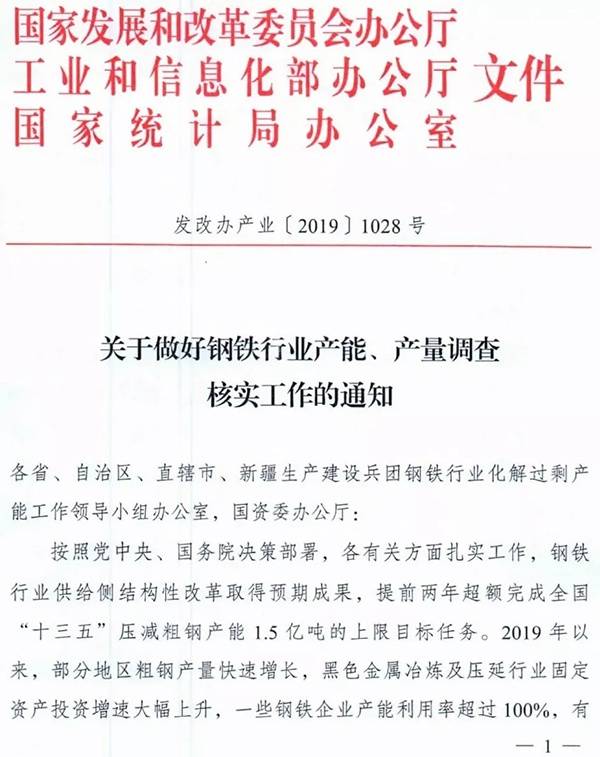 三部门联合出手 将对钢企产能产量进行调查核实