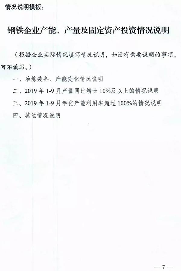 三部门联合出手 将对钢企产能产量进行调查核实