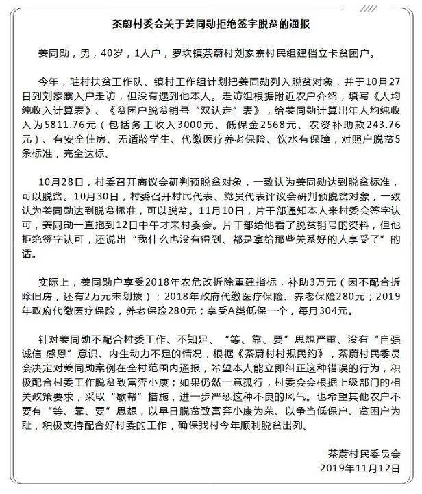 云南村民拒绝签字脱贫被通报 自称