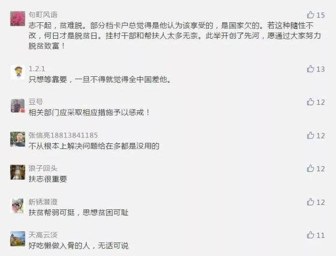 云南村民拒绝签字脱贫被通报 自称