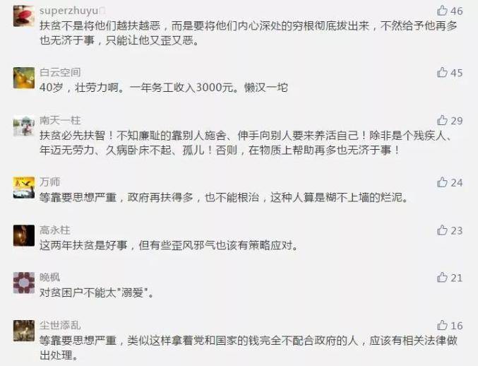 云南村民拒绝签字脱贫被通报 自称