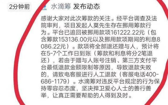 隐瞒财产众筹被判还钱，善款本息已追回发还用户