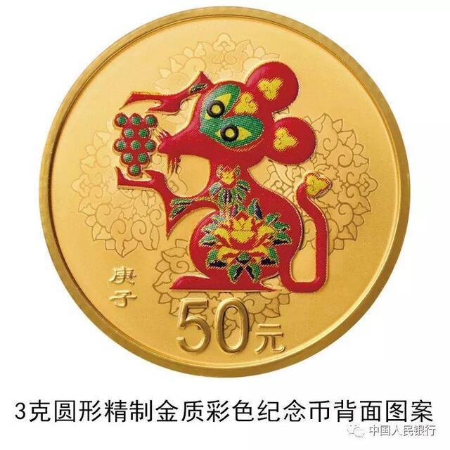 央行发行鼠年金银纪念币 金质10枚银质7枚(图)