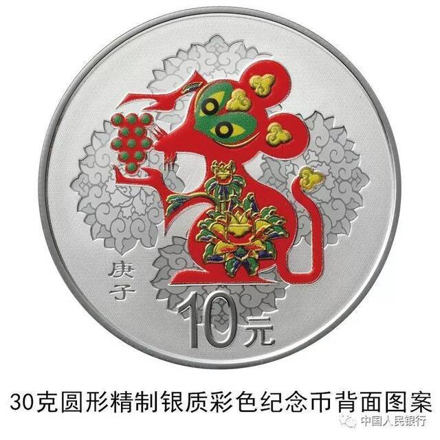 央行发行鼠年金银纪念币 金质10枚银质7枚(图)