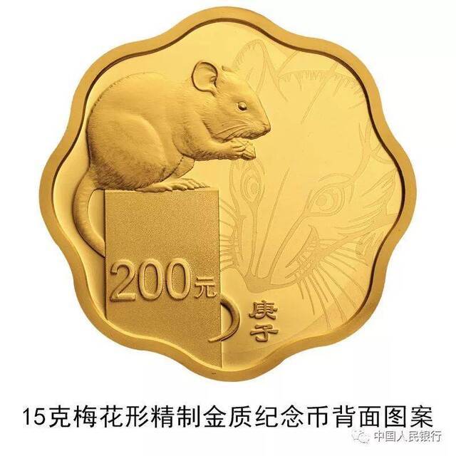 央行发行鼠年金银纪念币 金质10枚银质7枚(图)