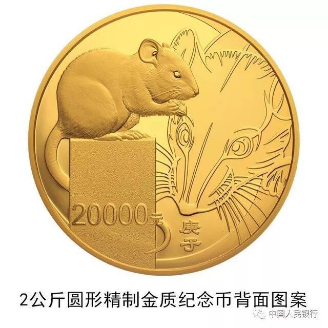 央行发行鼠年金银纪念币 金质10枚银质7枚(图)