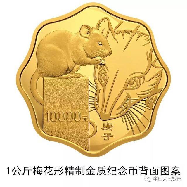 央行发行鼠年金银纪念币 金质10枚银质7枚(图)