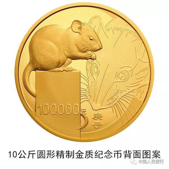 央行发行鼠年金银纪念币 金质10枚银质7枚(图)