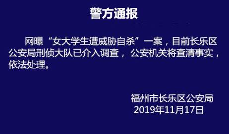 福建女孩自杀前遭前男友裸照威胁 当地刑侦已介入调查